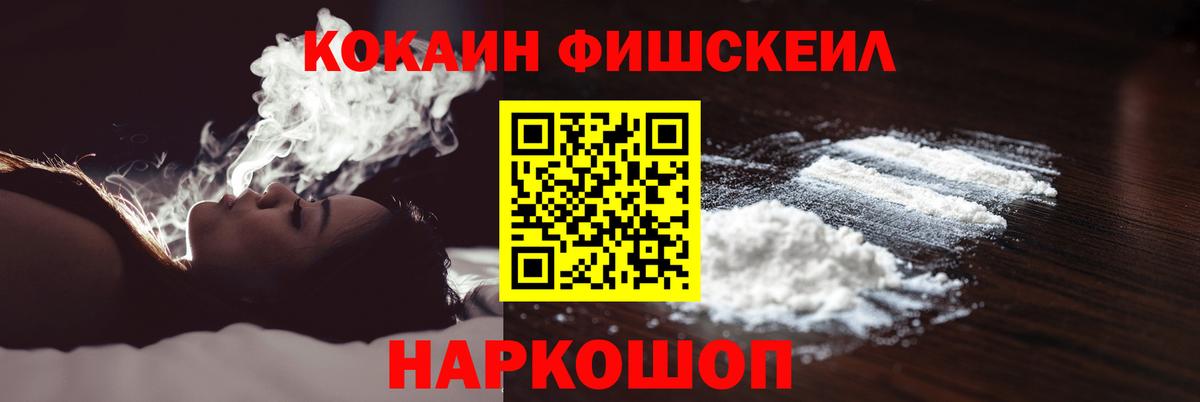 COCAIN  Cocaine Fish Scale  Кировск  Вход с VPN  Кокаин Перу 