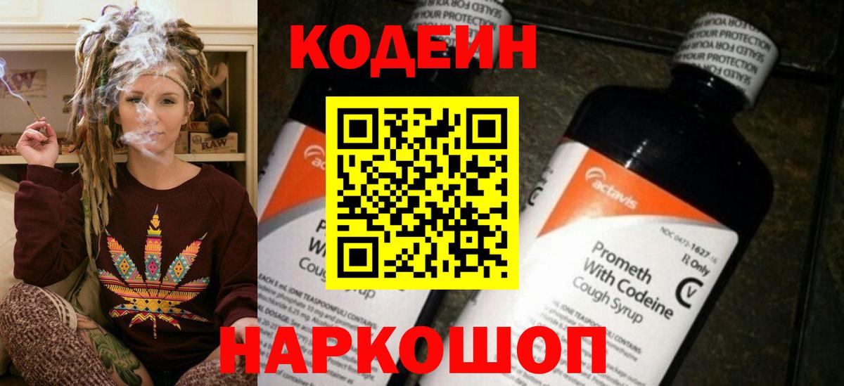 Кодеиновый сироп Lean Purple Drank Кировск