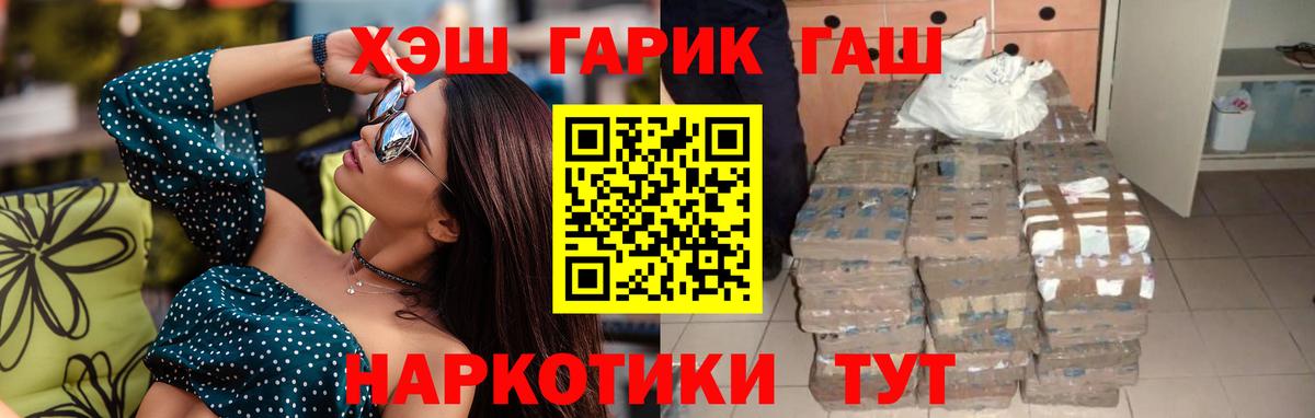 Гашиш  Гашиш гарик  Вход с VPN  ГАШ Premium  Кировск 