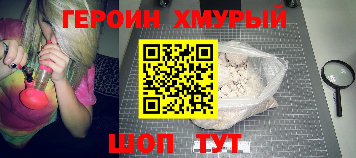ГЕРОИН герыч Кировск