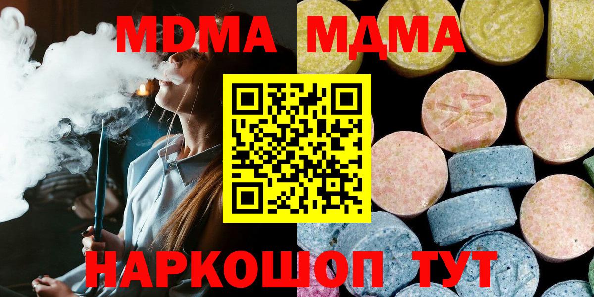 МДМА Molly  MDMA кристаллы  Вход с VPN  Кировск 